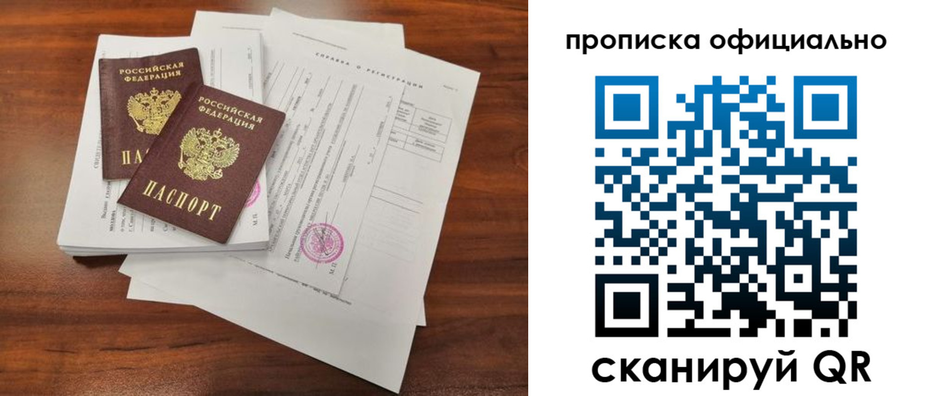 прописка 2025 в Боготоле
