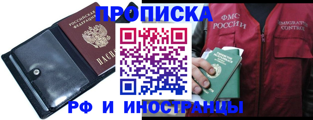 прописка штамп в Боготоле