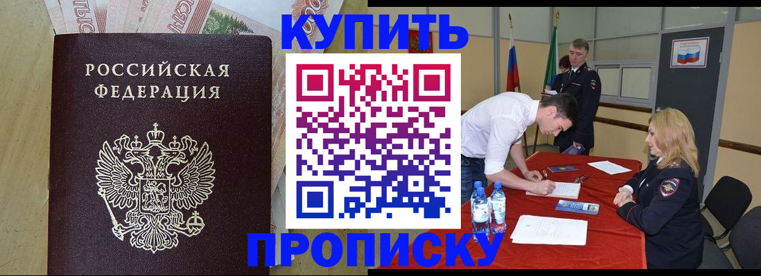 прописка 2025 в Боготоле