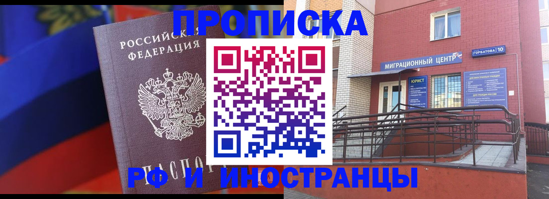 прописка законно в Боготоле